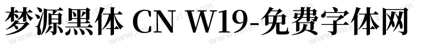 梦源黑体 CN W19字体转换
